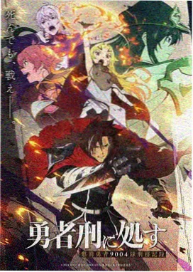 青锋学园武侠校园动漫改编剧海报